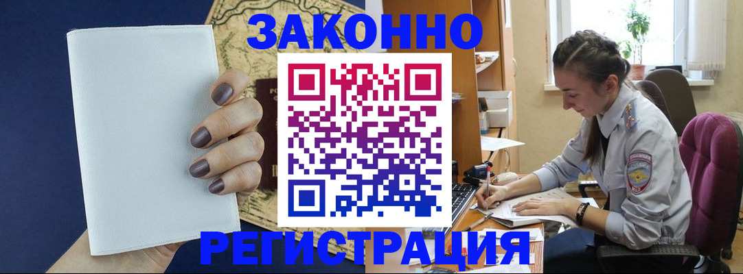 прописка в Челябинске