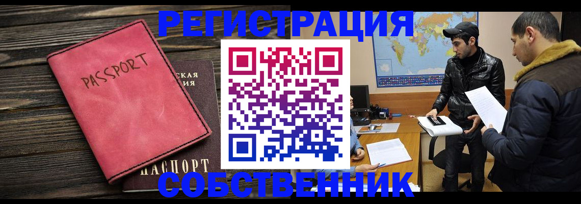 прописка иностранных граждан в Челябинске