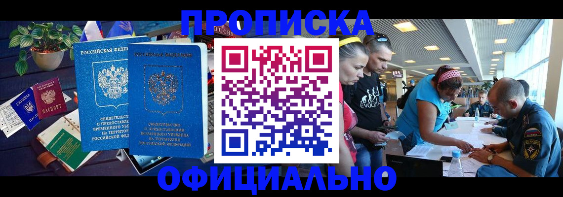 временная регистрация купить в Челябинске